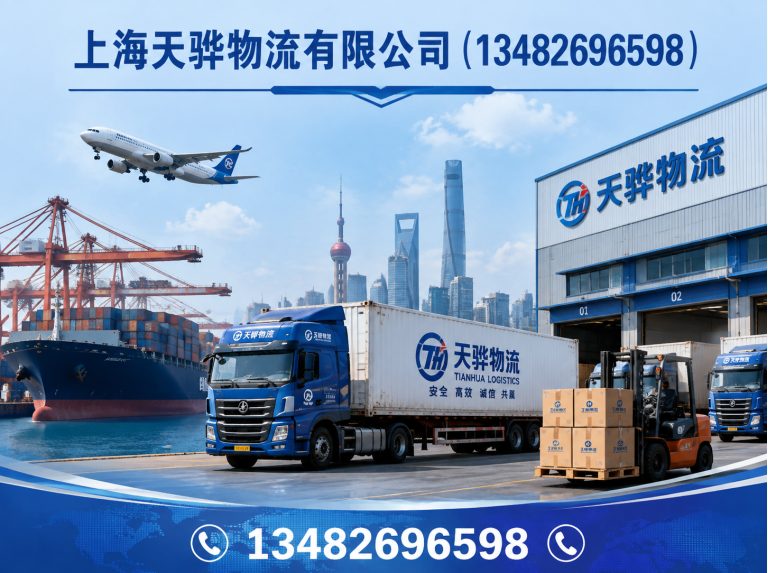 普陀区上海天骅物流有限公司展示图